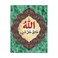 قيم الأخلاق 1 (6 لوحات تعليمية) - مجموعة لوحات تعليمية باللغة العربية