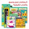 My Lovely Family &ndash; Educational Pack &amp; Books for Kids in Arabic