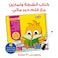 Bolbol's Diaries - Educational Pack &amp; Books for Kids in Arabic