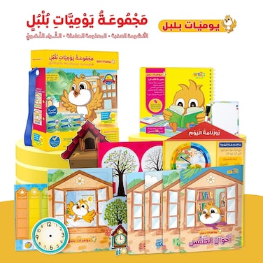 Bolbol's Diaries - Educational Pack &amp; Books for Kids in Arabic