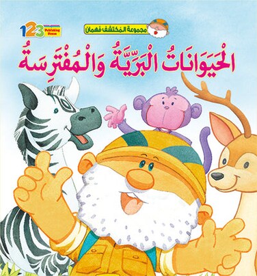 المكتشف فهمان - حيوانات الـمزرعة وفوائدها - كتاب للأطفال باللغة العربية