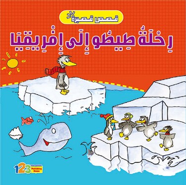 Tito's Great Journey to Africa &ndash; Book for Kids in Arabic