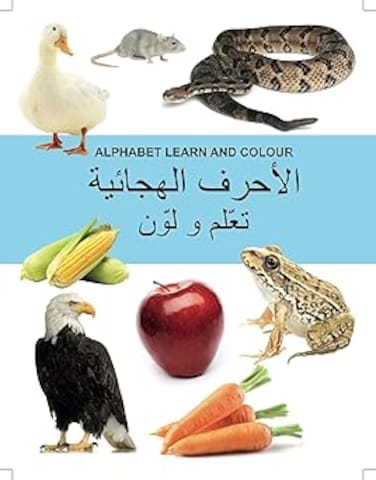 دار النشر الأكاديمية (الهند) - تعلم الأبجدية والتلوين - اللغة العربية