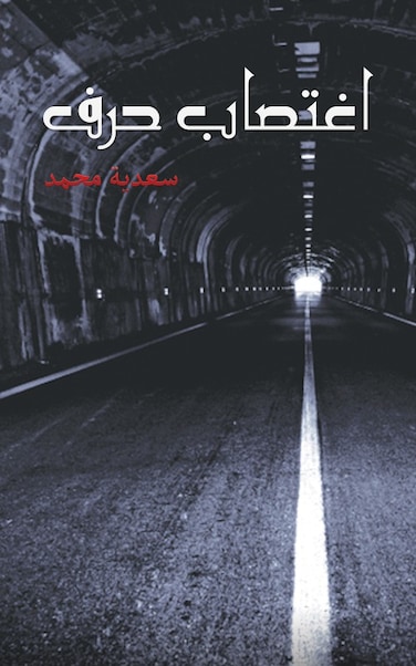 Violation of a Letter