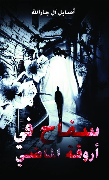 A Thug in the Corridors of the Past