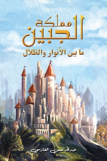 Jabeen Kingdom: Between the Lights and Shadows