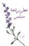 Fragrance of September&rsquo;s