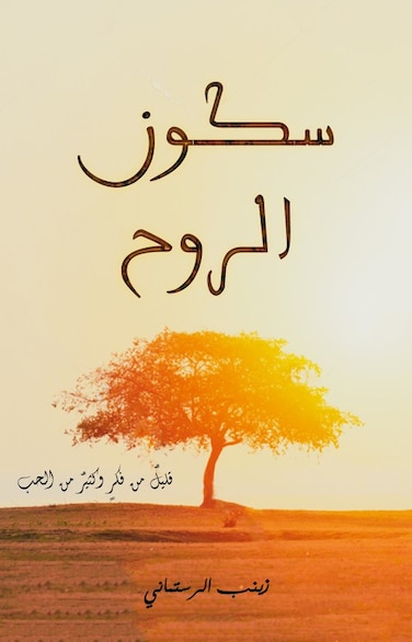 Stillness of the Soul