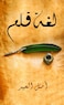 لغة قلم