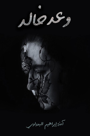 Khalid&rsquo;s Promise