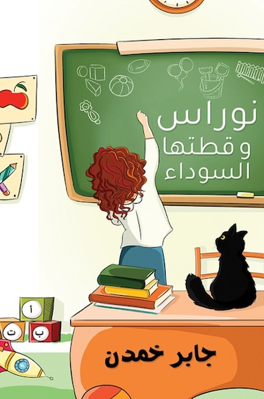 Nooras and Her Black Cat