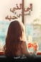 إلى الذي أسرني حُبه