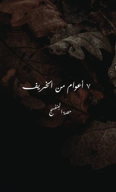 Seven Years of Autumn