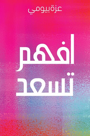 افهم تسعد