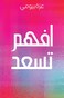 افهم تسعد