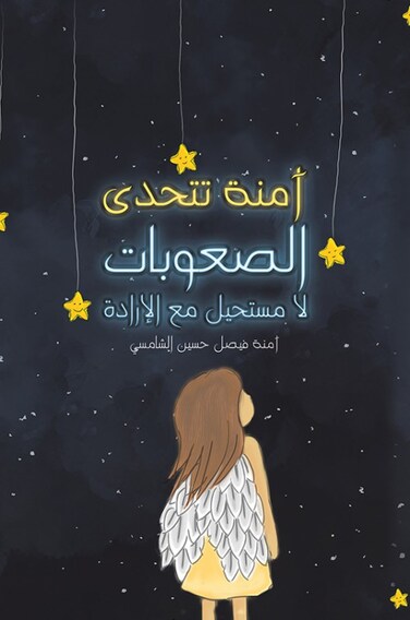 Amina defies difficulties