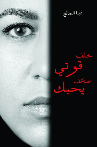 Behind my strength is a weakness, loving you