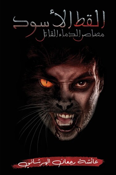 Black Cat