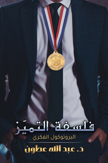 Philosophy of Excellence