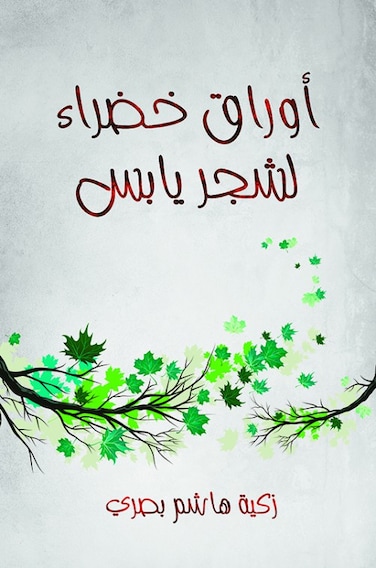 Green Leaves of Dry Trees