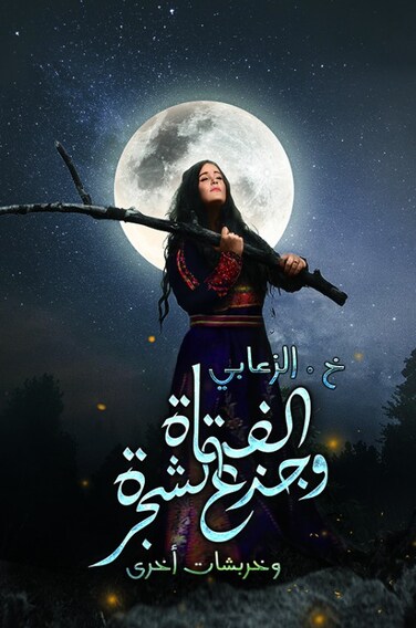 The Girl and the Tree Trunk