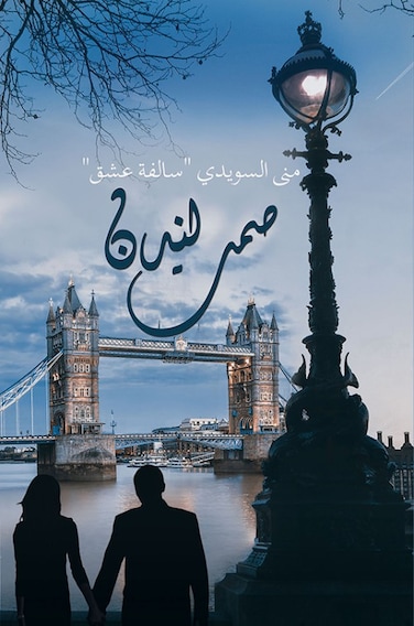 The Silence of London