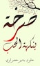 صرخة بنكهة الحب
