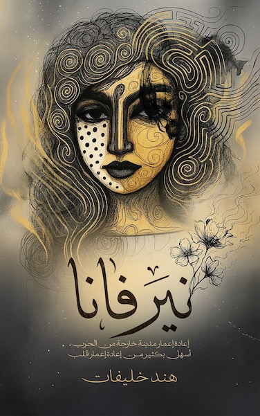نيرڤانا