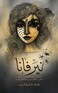 نيرڤانا