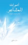 أصوات المشاعر