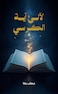 The Pearls of Ayat al-Kursi