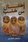 أطفال من خشب