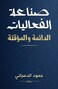 صناعة الفعاليات الدائمة والمؤقتة