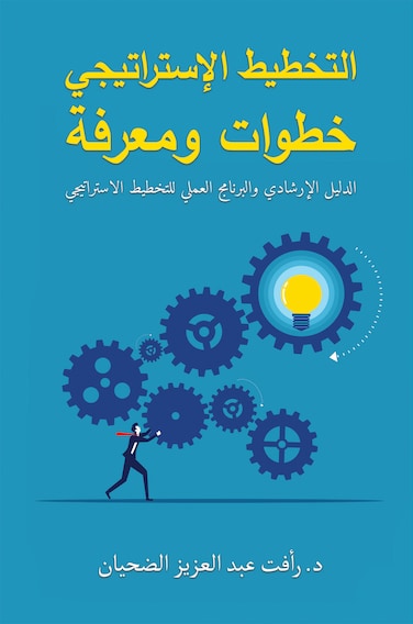 Strategic Planning: Steps and Insights