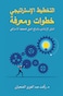Strategic Planning: Steps and Insights