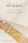 معجم فقه اللغة