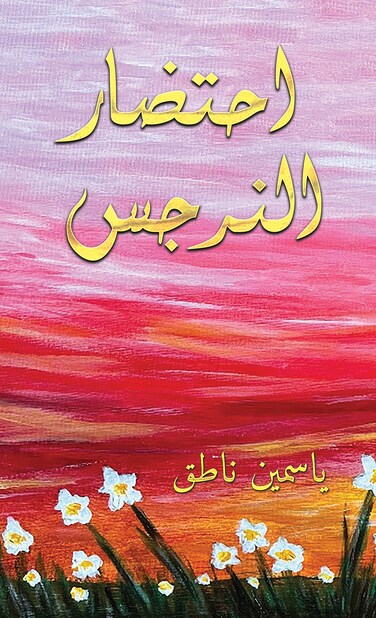 The dying of narcissus