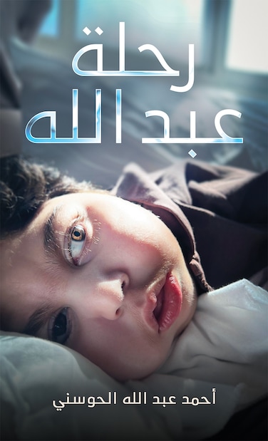 Abdullah's Journey