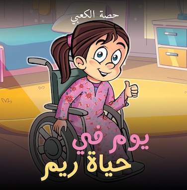 A day in the life of Reem