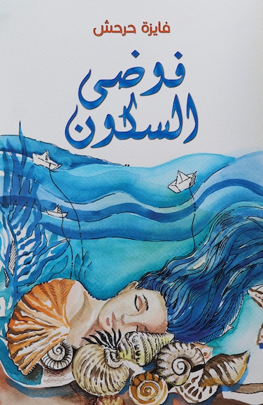 The Chaos of Silence