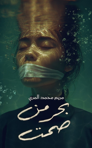 Maryam Al Marri