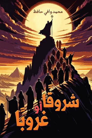 شروقًا أو غروبًا