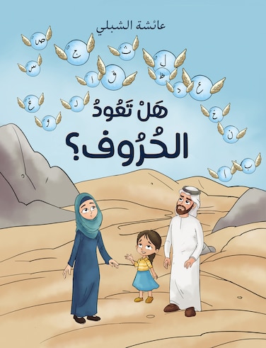 هل تعود الحروف