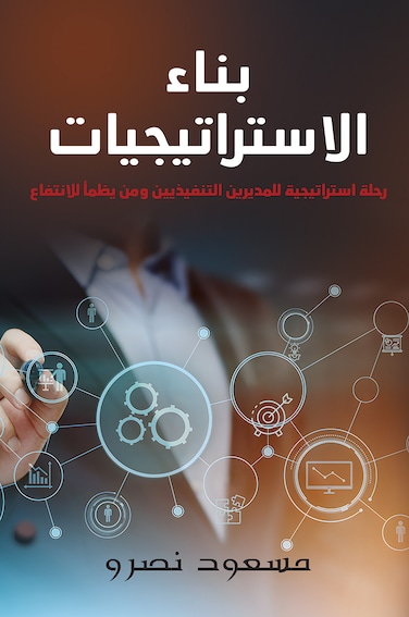 Developing Strategies