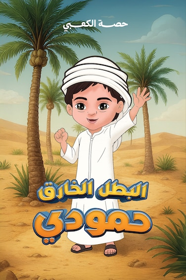 Hamoody, My Superhero