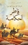 فاطر الحكامة
