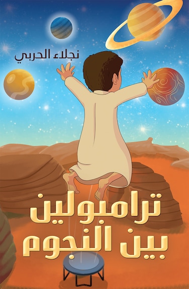 Trampoline Among the Stars