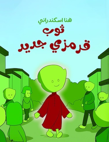 ثوب قرمزي جديد