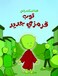 ثوب قرمزي جديد