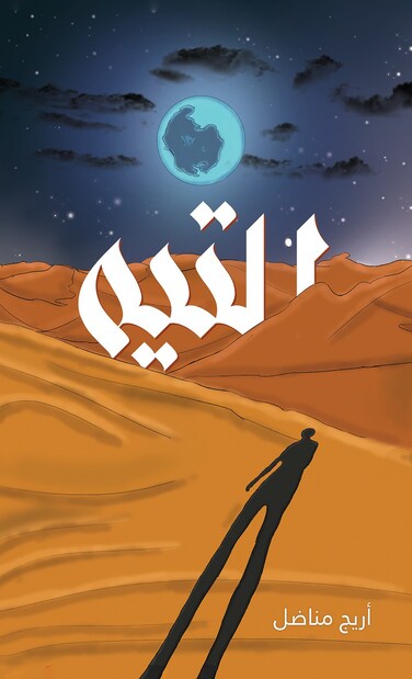 Lost Between the Worlds